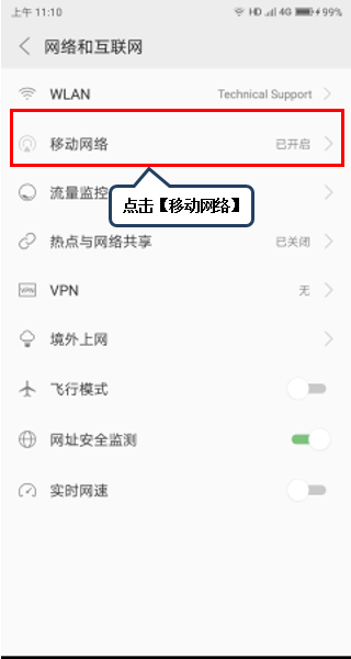 联想s5设置VoLTE通话的操作过程截图