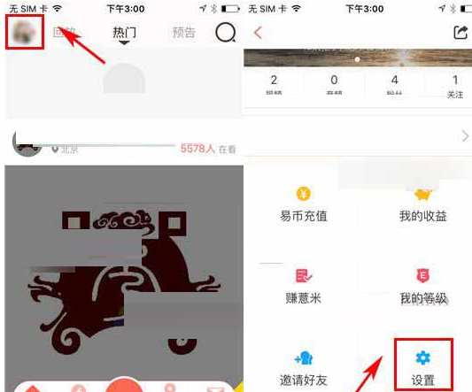 易直播APP把好友移除黑名单的图文操作截图