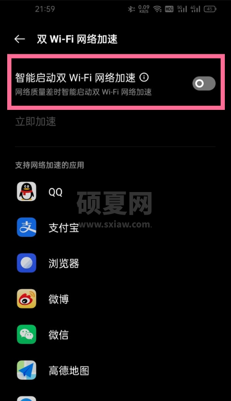 一加9pro如何设置双wifi网络加速?一加9pro设置双wifi网络加速方法截图