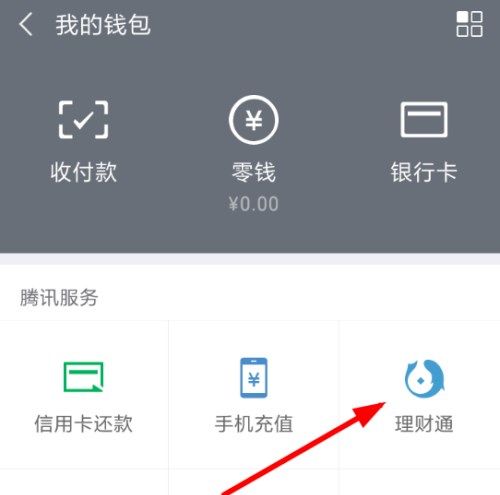 微信APP开启自动充值话费功能的图文操作截图