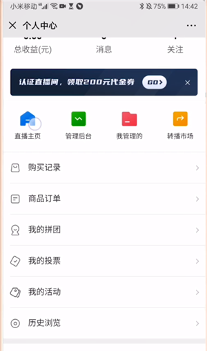 微信直播间改名字的操作步骤截图