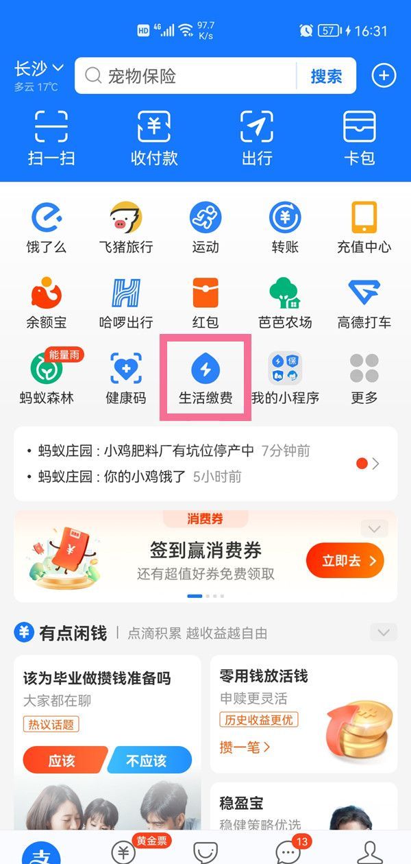 支付宝在哪里删除已缴费账单?支付宝删除生活缴费记录方法介绍