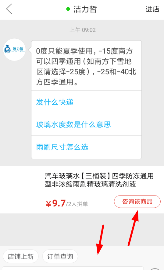 拼多多APP联系商家的基础操作截图