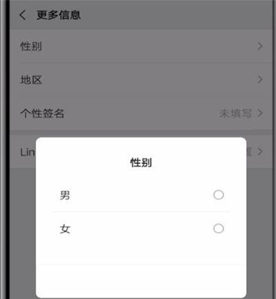 微信中修改性别的操作教程截图