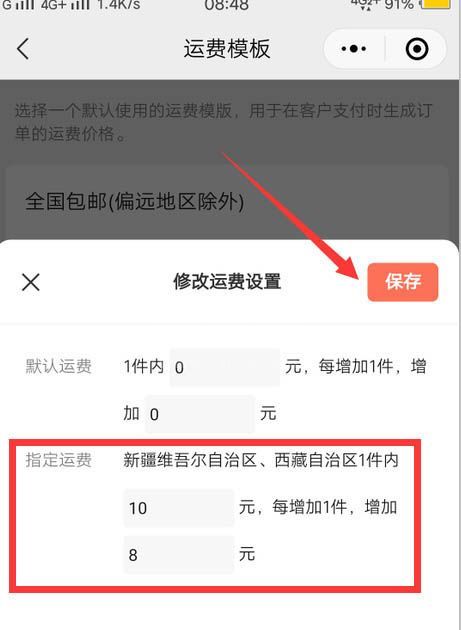 微信小商店怎么设置运费? 微信小商店设置运费的步骤介绍截图