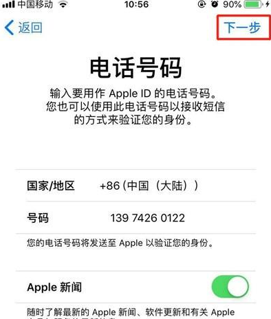 iphone11创建AppleID的操作步骤截图