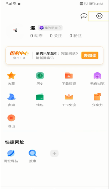 手机QQ浏览器设置皮肤的操作步骤截图