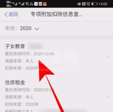 个人所得税子女教育怎么作废? 个人所得税申报子女教育作废教程截图