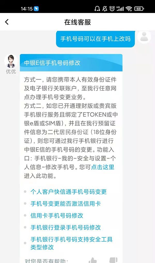 中国银行手机号码能不能在手机上改?中国银行手机号码在手机上改方法