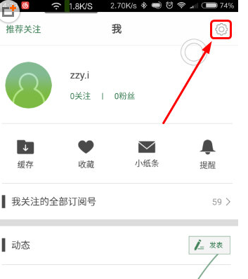 网易公开课设置推送的基础操作截图