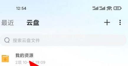 迅雷云盘如何改后缀？迅雷云盘app改后缀的方法截图