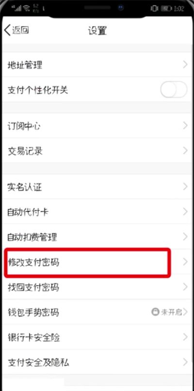 QQ中修改支付密码的具体方法截图