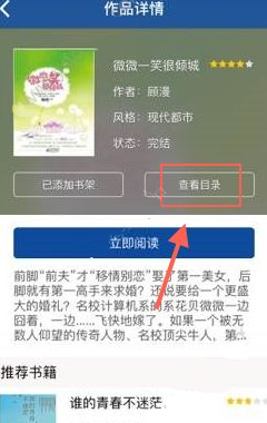 书香小说查看目录的简单操作截图