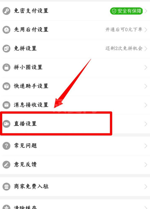 拼多多怎么听直播？拼多多听直播教程截图