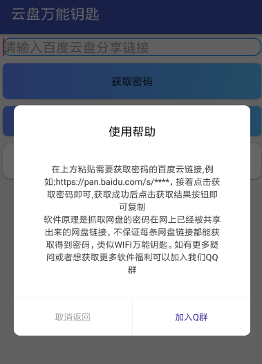 云盘万能钥匙的处理操作截图