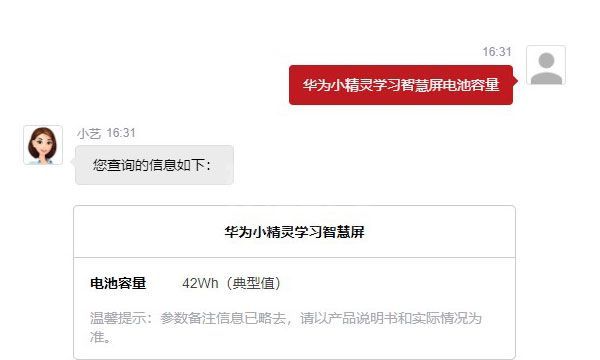 华为小精灵学习智慧屏电池容量多少?华为小精灵学习智慧屏电池容量讲解