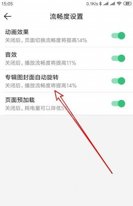 QQ音乐怎么关闭封面旋转？QQ音乐关闭封面旋转详细教程截图