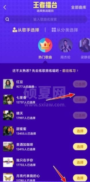 如何在全民k歌里玩k歌王者？玩k歌王者教程截图