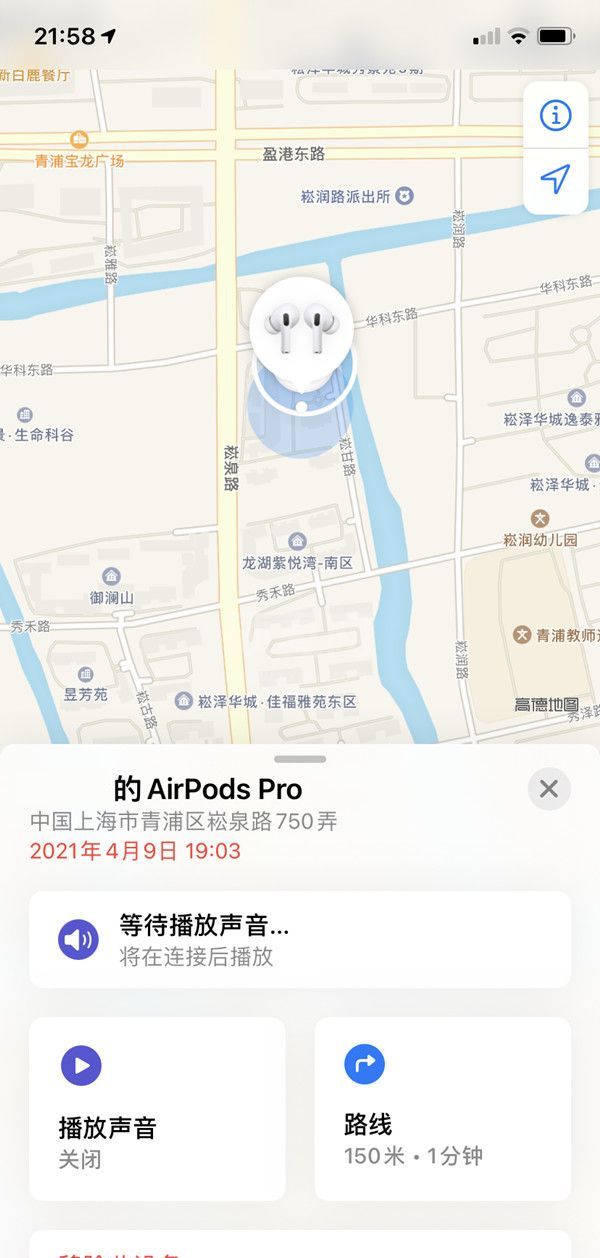 airpods整个丢了还能找到吗?airpods整个丢了找回方法截图