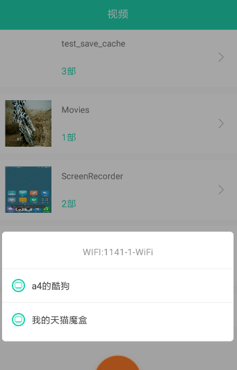 一键投屏app的具体使用图文讲解截图