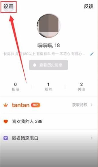 在探探APP中清理数据的详细流程讲解截图