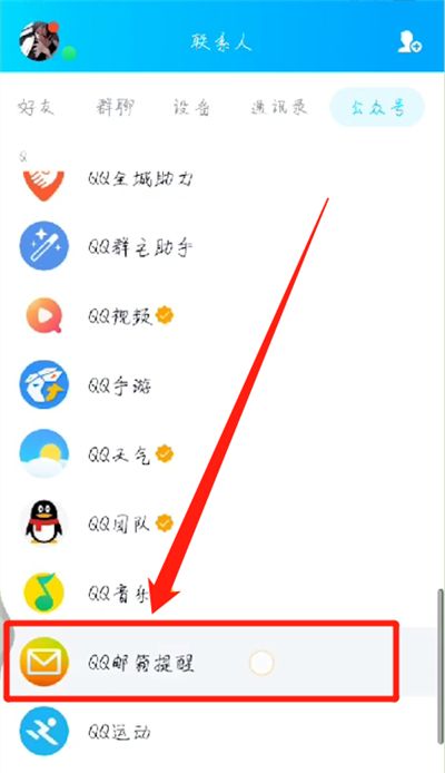 手机qq里查找到qq邮箱的操作方法截图