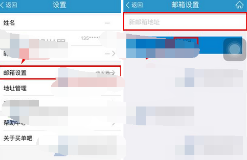 买单吧APP添加邮箱的操作流程截图