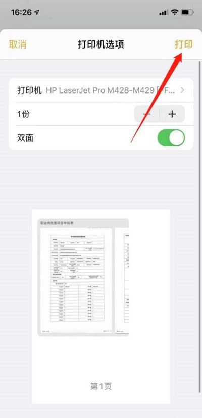 苹果手机打印怎么用?苹果手机设置打印教程分享截图