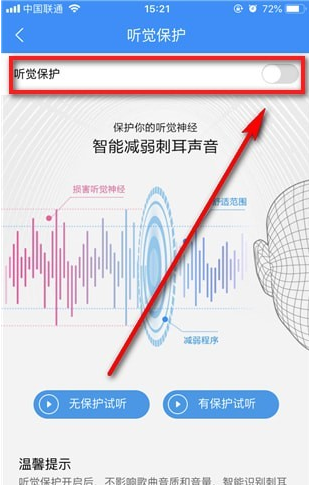 酷狗音乐中听觉保护功能使用讲解截图