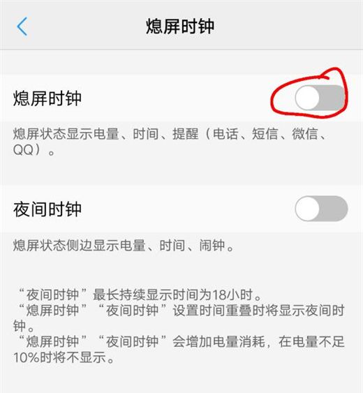 vivox21s设置息屏时钟的操作流程截图