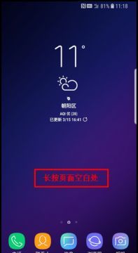 三星S9更改主屏幕布局的具体操作步骤