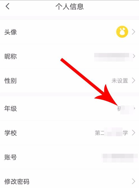 快对作业年级更改操作步骤截图