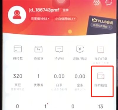 京东中打开个人收款二维码的操作教程截图