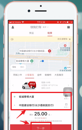 快狗打车APP的详细使用过程截图