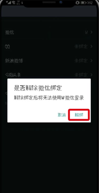 抖音解绑微信与QQ的详细步骤截图