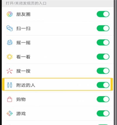 微信中关闭附近人的简单操作流程截图