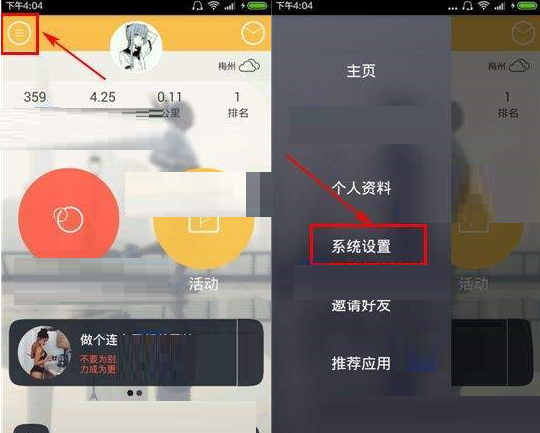 运动酷APP设置隐身仅好友可见的基础操作截图