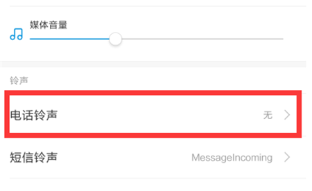 小米10设置电话铃声的操作步骤截图