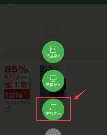 百度阅读APP导入本地书籍的基础操作截图