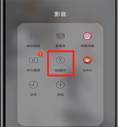 qq音乐中打开均衡器的操作教程截图