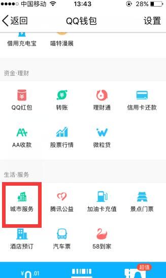 在qq里找到实时公交查询功能的图文操作截图