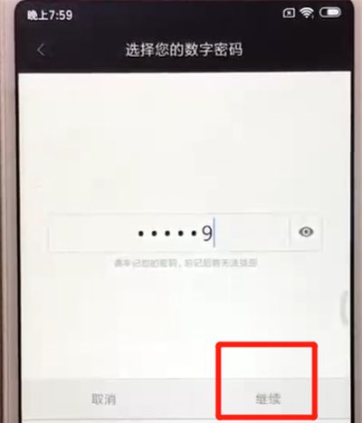 红米6更改锁屏密码的操作教程截图