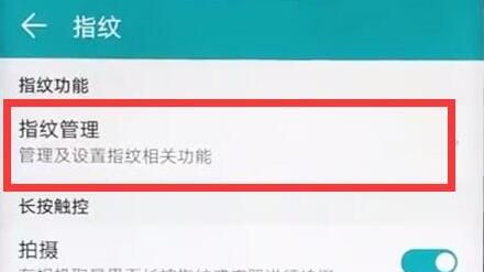 华为mate20 pro中设置指纹应用锁的具体方法截图