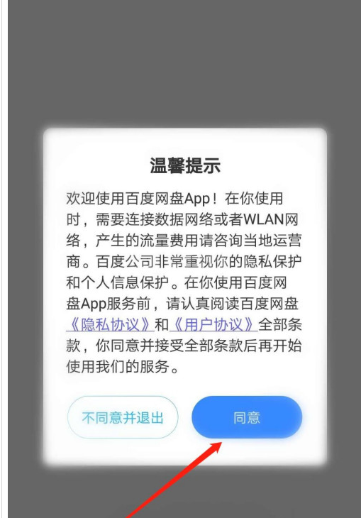 百度网盘怎么开启刷脸验证 百度网盘开启刷脸验证的方法步骤截图