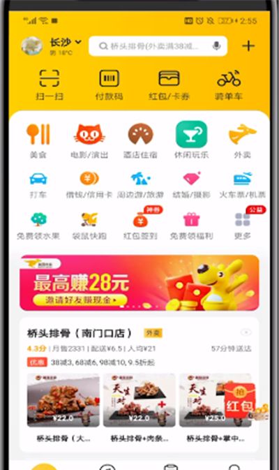 美团提升成长值的详细操作教程截图