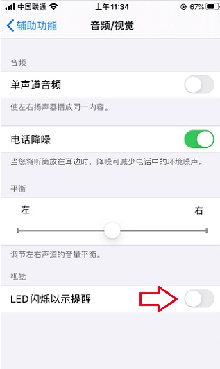 iPhone13怎么设置来电灯光秀?iPhone13设置来电灯光秀教程截图