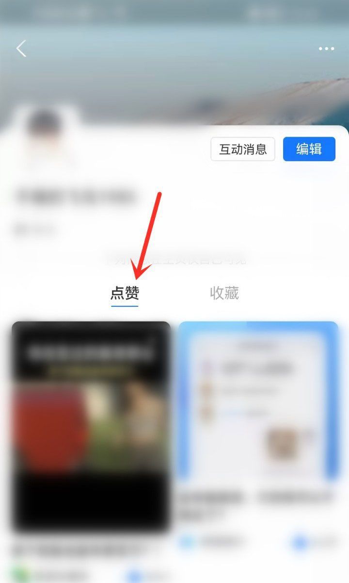 支付宝点赞记录如何查看？支付宝点赞记录查看教程截图