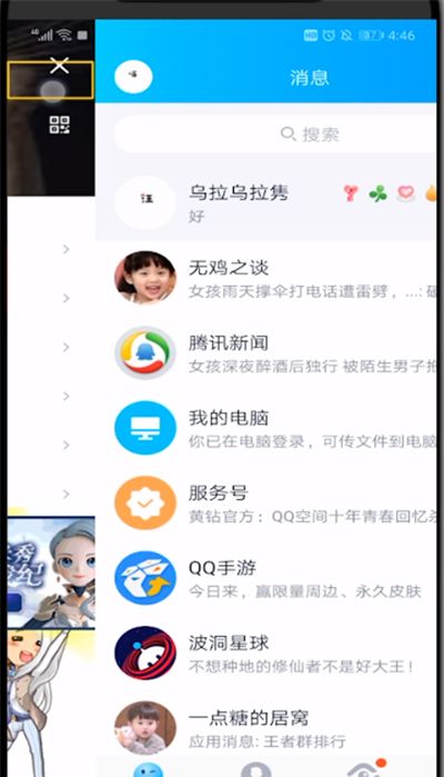 qq中不让别人留言的方法步骤截图