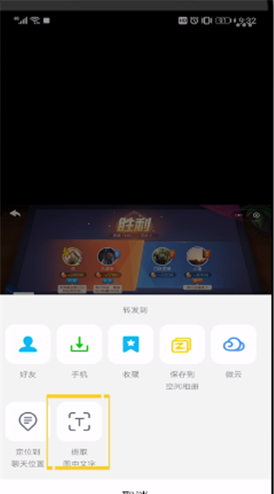 qq中识别图片文字的操作教程截图