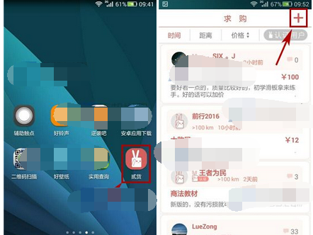 贰货APP发布求购信息的简单操作截图